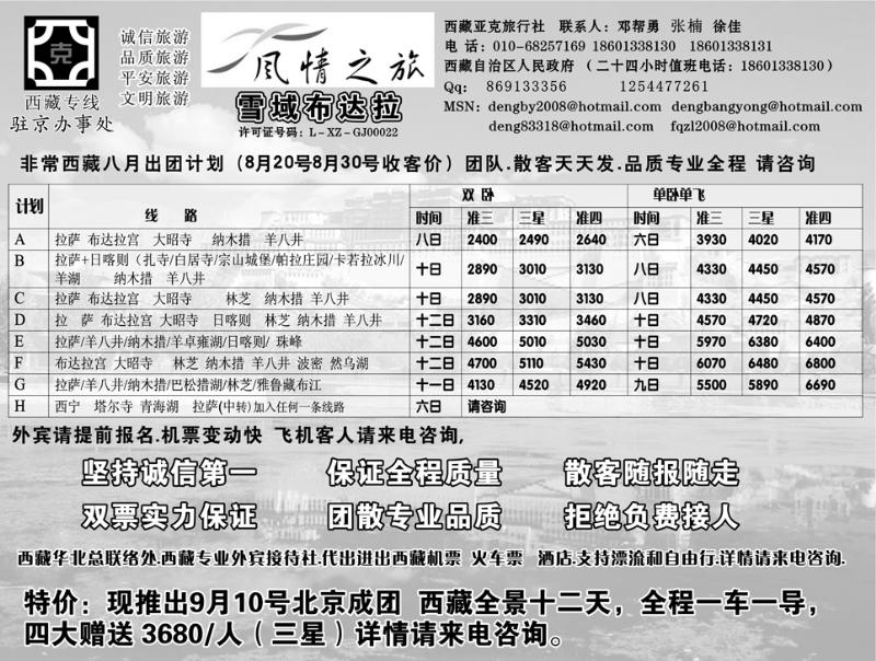 a-扉8风情之旅—雪域布达拉