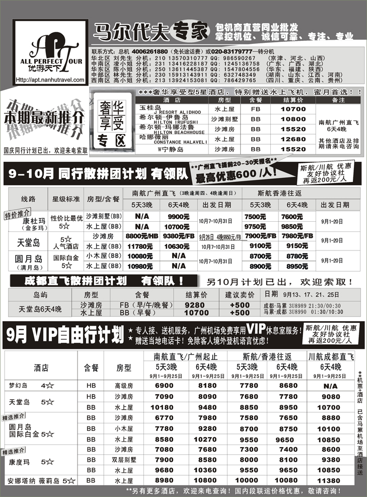 B13-优游天下－直航包机：马代、宿雾、普吉、苏梅（西南国际，重庆，湖北，陕西，湖南，福建版，广西，云南,东北）A