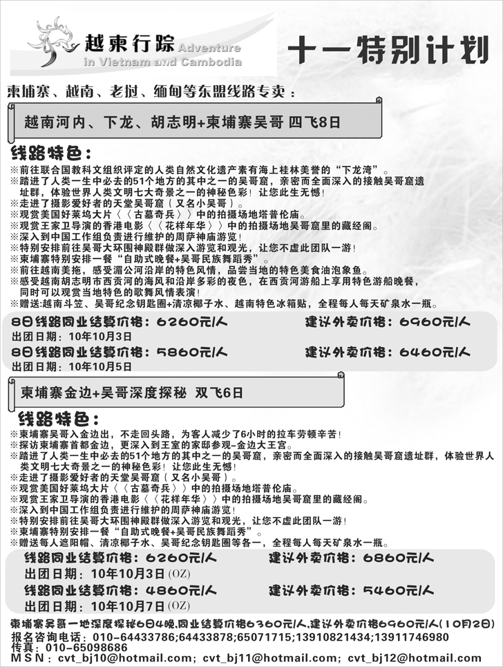 B8-越柬行踪1