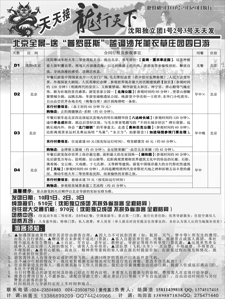 B23-北京龙行天下2
