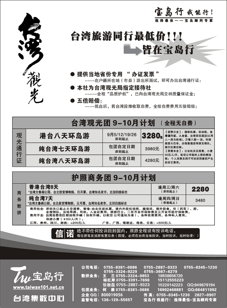 B18-台湾集散中心-宝岛行