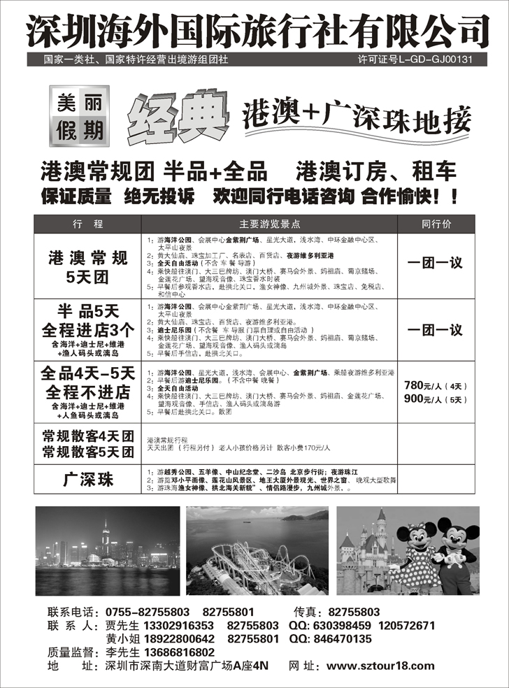 B19-深圳海外：美丽假期-港澳广深珠