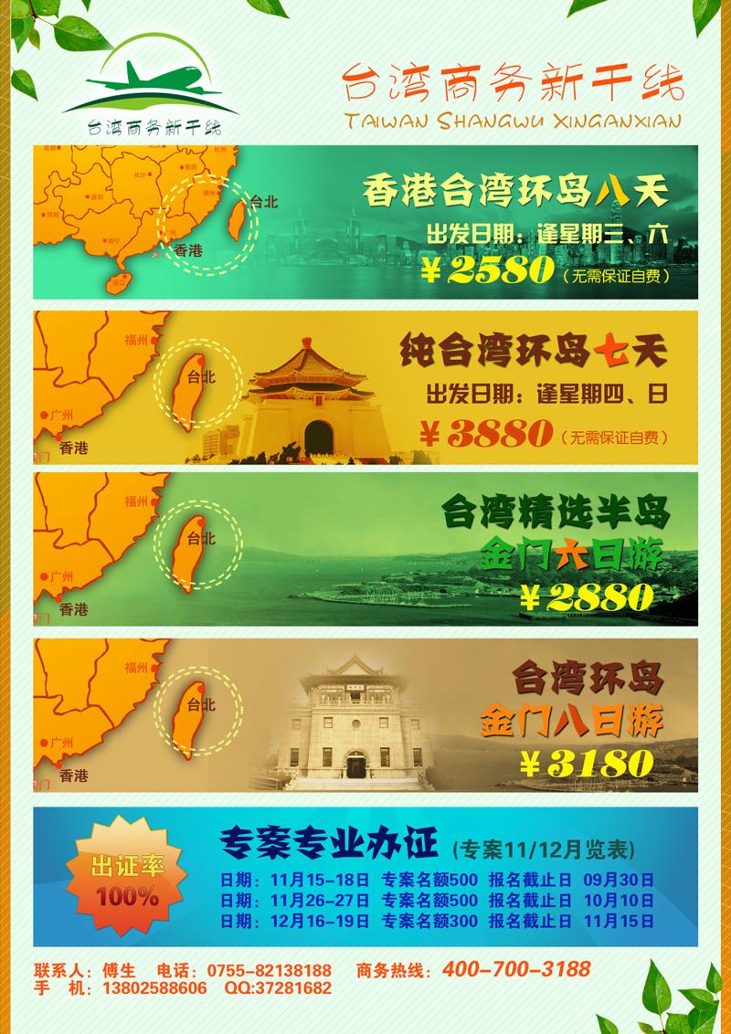 B彩9-台湾商务新干线（内蒙版、甘青宁版  山西版、新疆版  东北版）