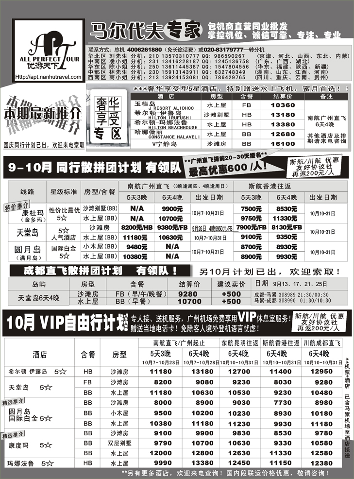 b-14优游天下－直航包机：马代、宿雾、普吉、苏梅A
