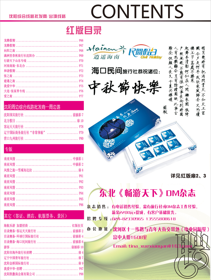 a-彩目录6