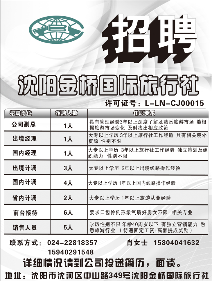a-扉9沈阳金桥国际旅行社