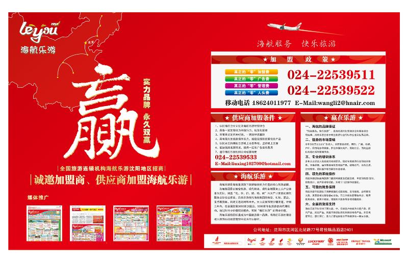 a-拉页海航乐游加盟招商