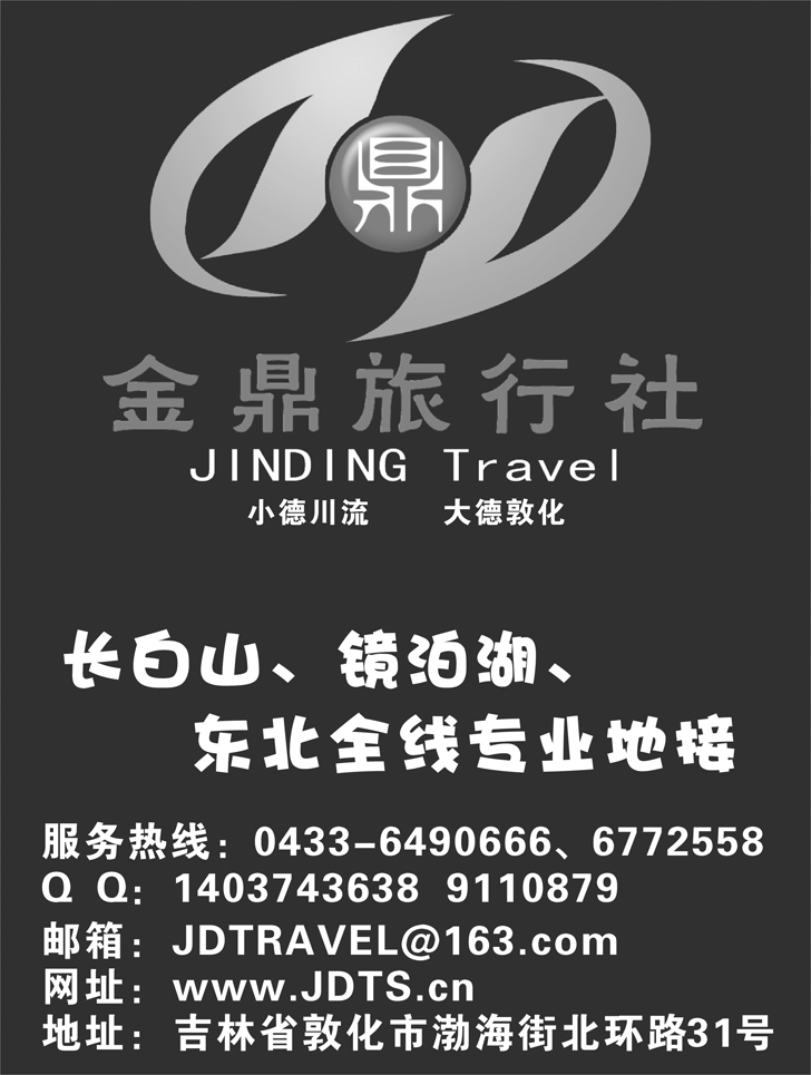 b-115敦化金鼎旅行社