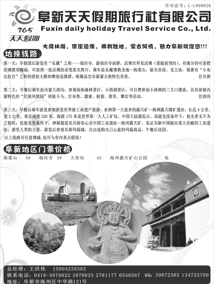 b-116阜新天天假期
