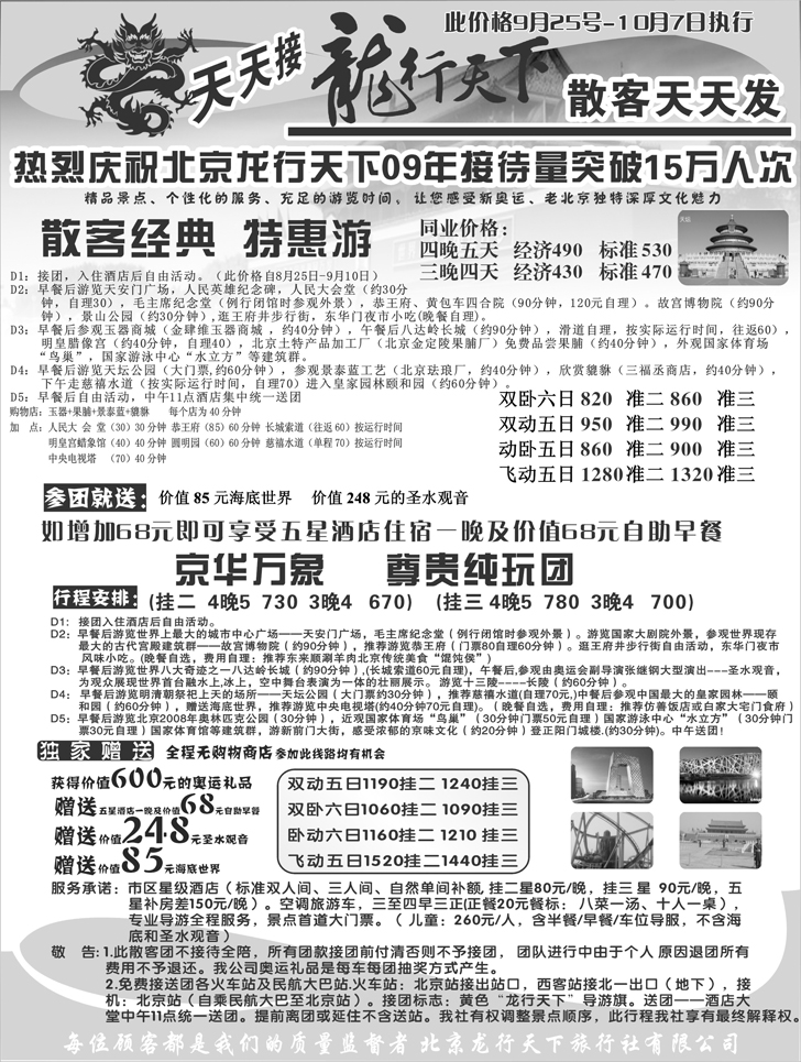 b-22北京龙行天下1