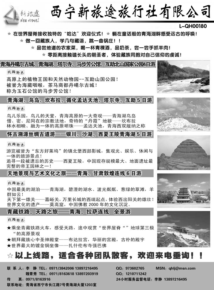 b-94西宁新旅途旅行社有限公司 副本 拷贝