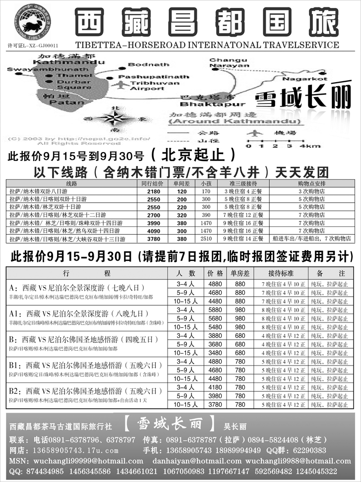 b-96西藏昌都国旅