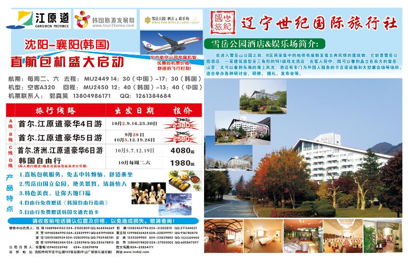 b-拉页辽宁世纪国际旅行社