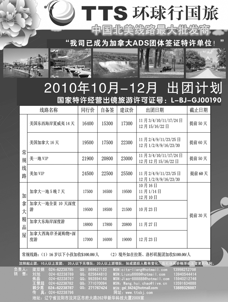 a-16环球行国旅
