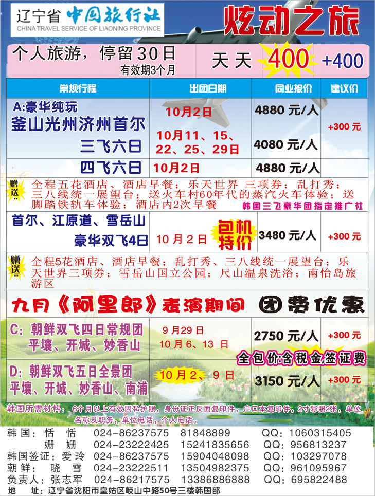 a-彩1辽宁中旅韩国部