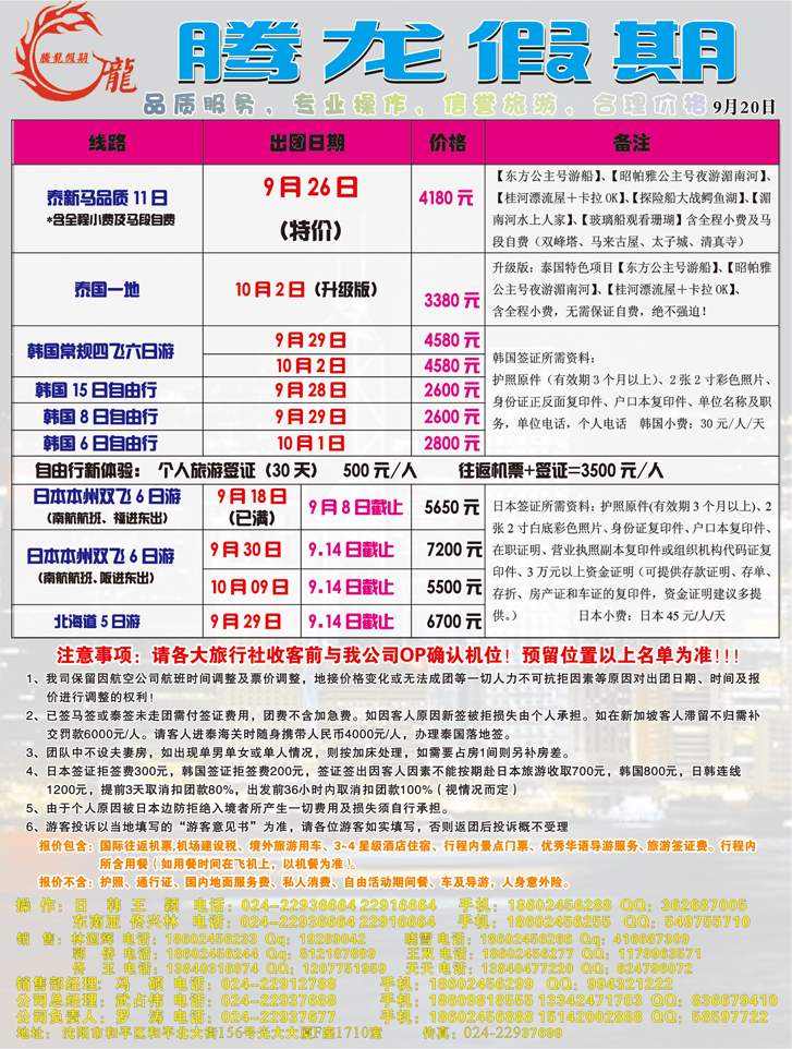 a-彩3腾龙假期