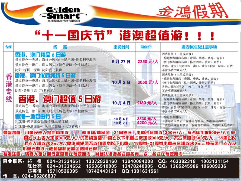 a-彩5宝中旅游