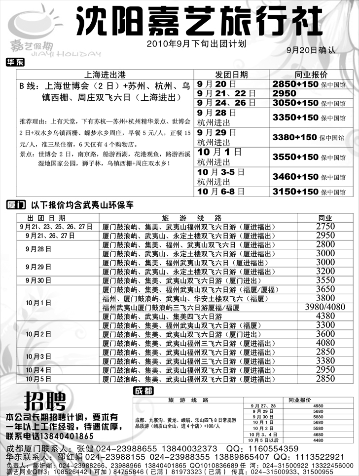 a-33嘉艺假期2