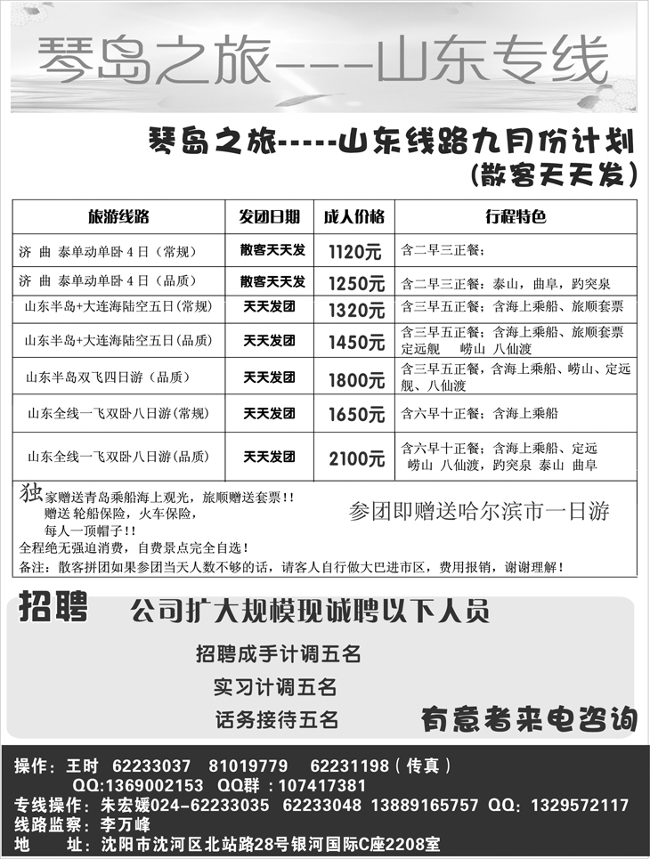 a-51琴岛之旅----山东专线