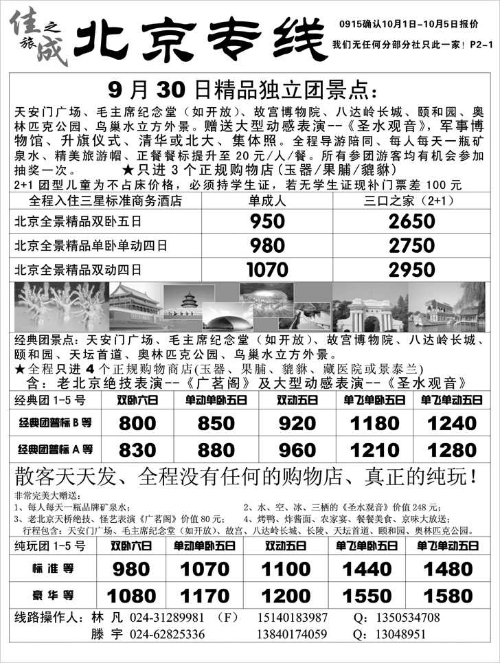 a-60佳成之旅1