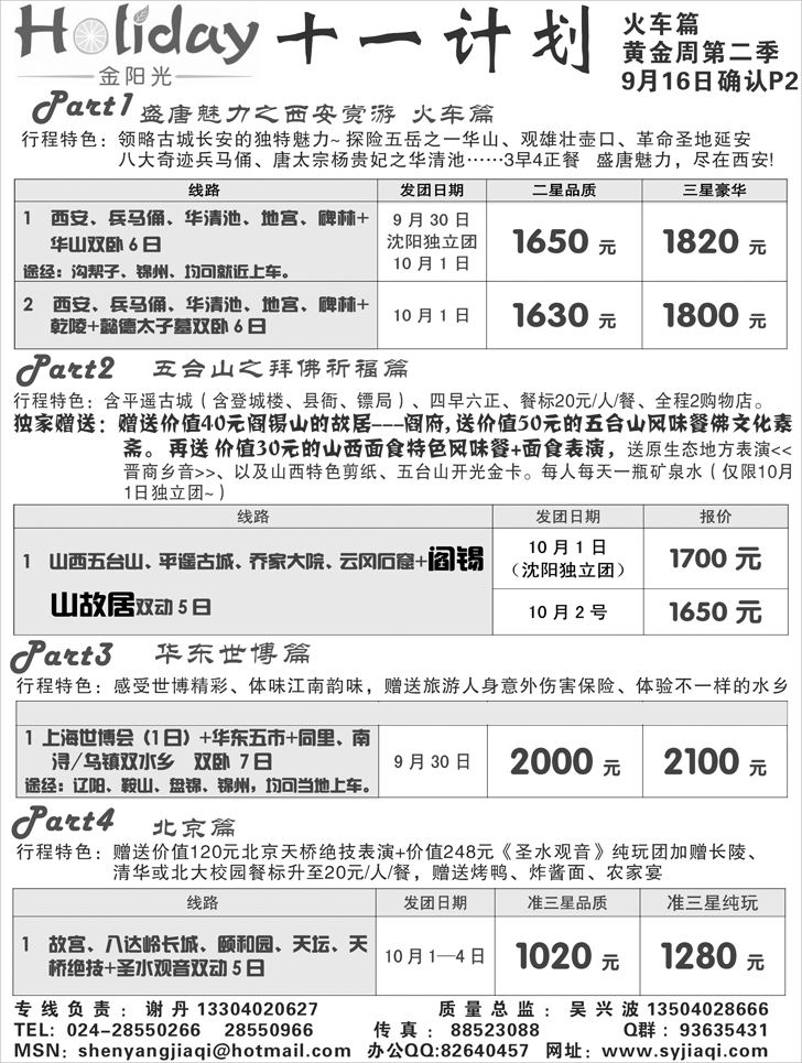 a-65沈阳假期2