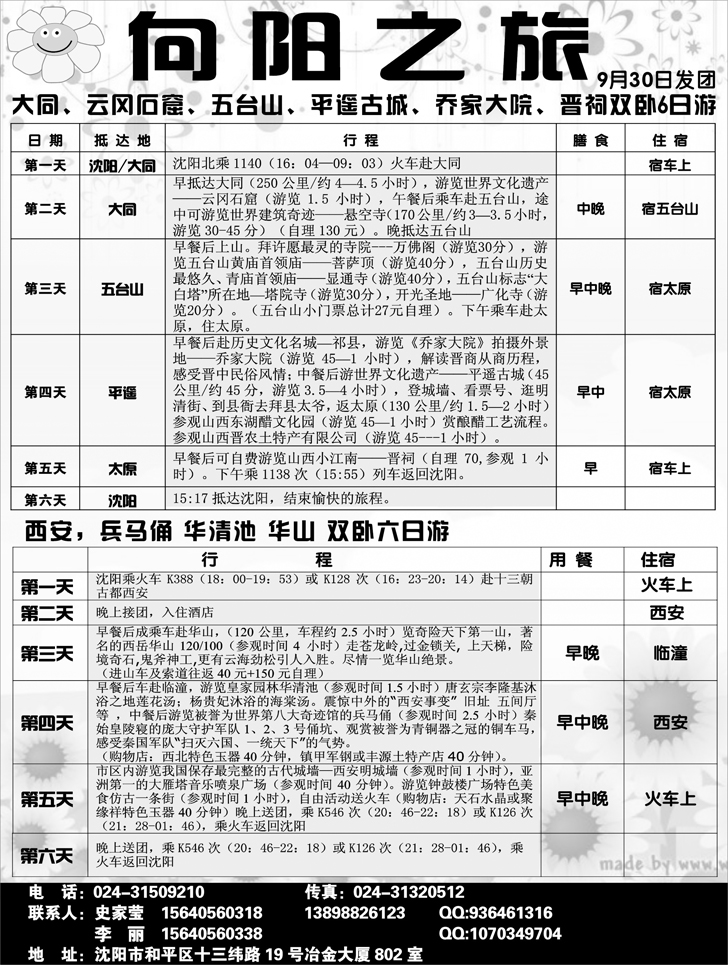 a-68向阳之旅