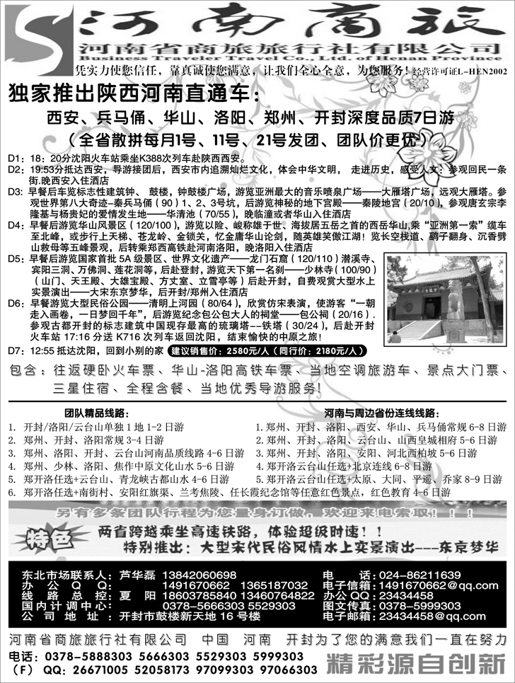 a-71河南商旅假期东北办