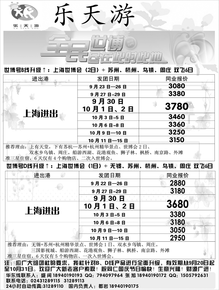 a-7乐天游国内