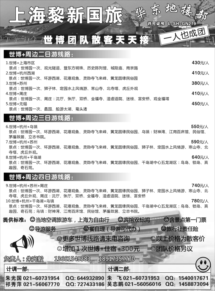 b-p63上海黎新国旅（广州、四川、东北、河南、贵州版）