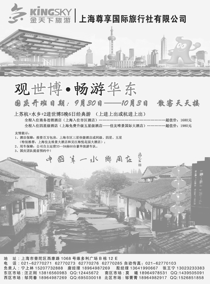 b-p67世博、华东线路—上海尊享国旅(金天下旅游)