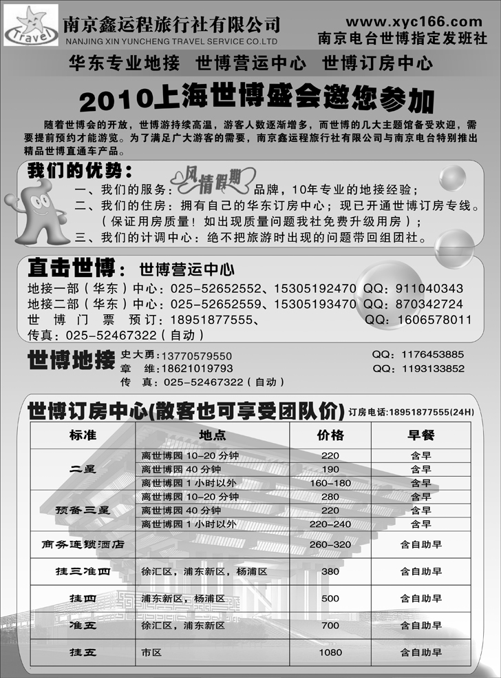 b-p69世博专线——世博地接·世博门票·世博订房 （山东济南+山东青岛+河南版+江西+湖北+山西+东北+内蒙）