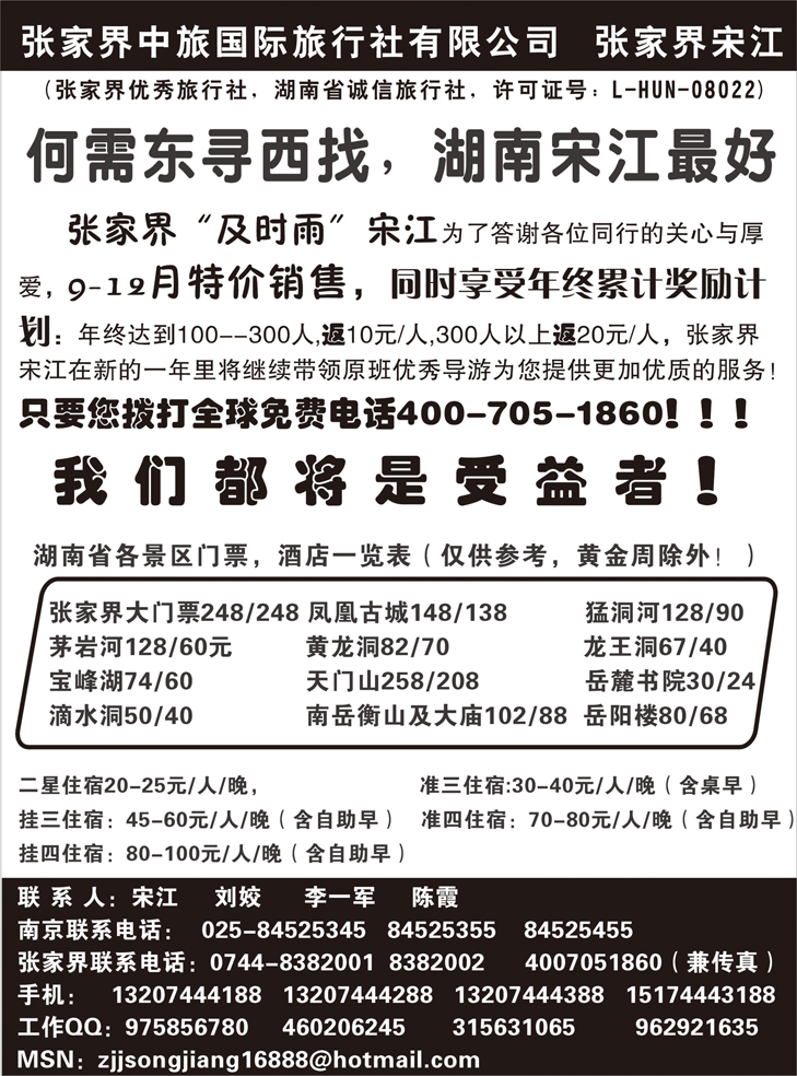 b-p73张家界宋江