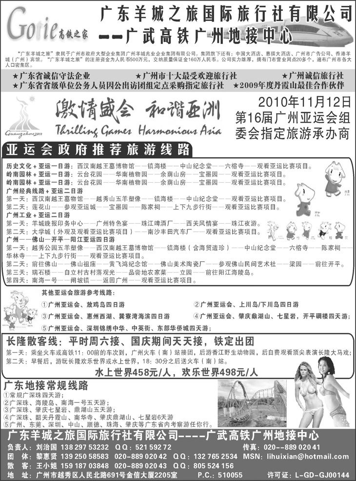 b-p27高铁之家-广武高铁广州地接中心（亚运版）2（北京，天津，贵州，广西，东北）