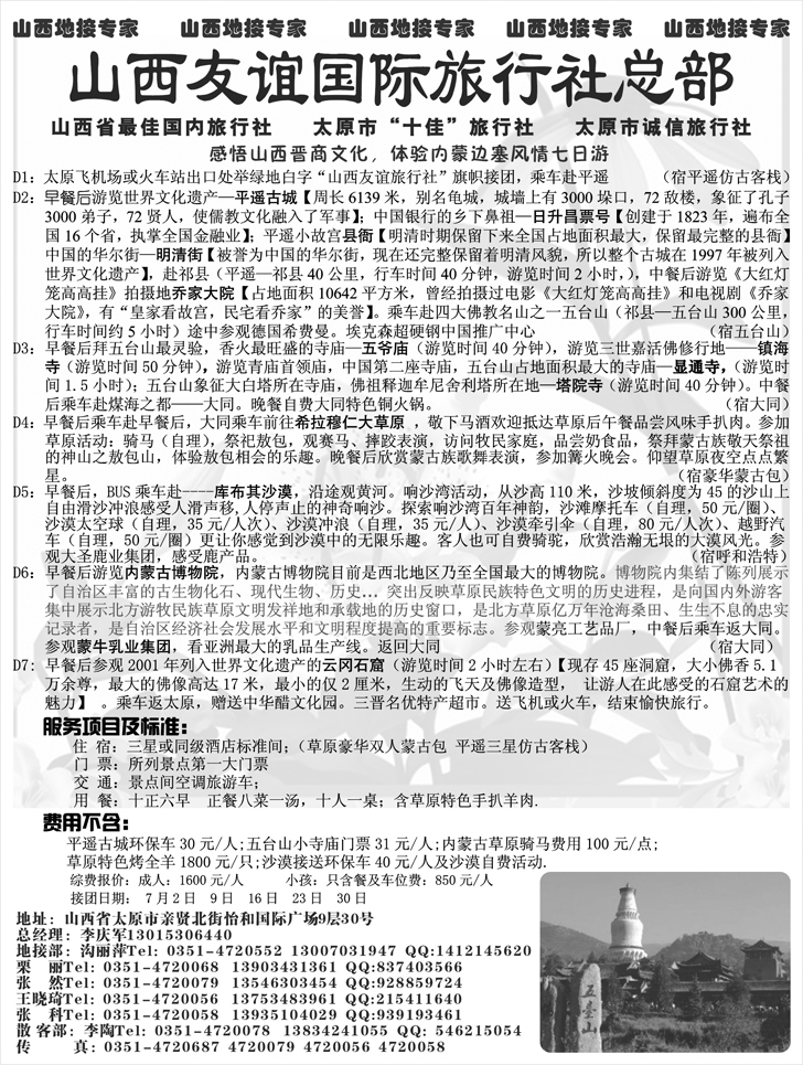 b-p32山西友谊旅行社