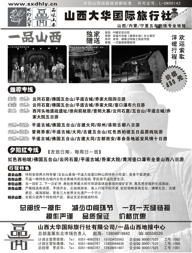 b-p36山西大华国际旅行社