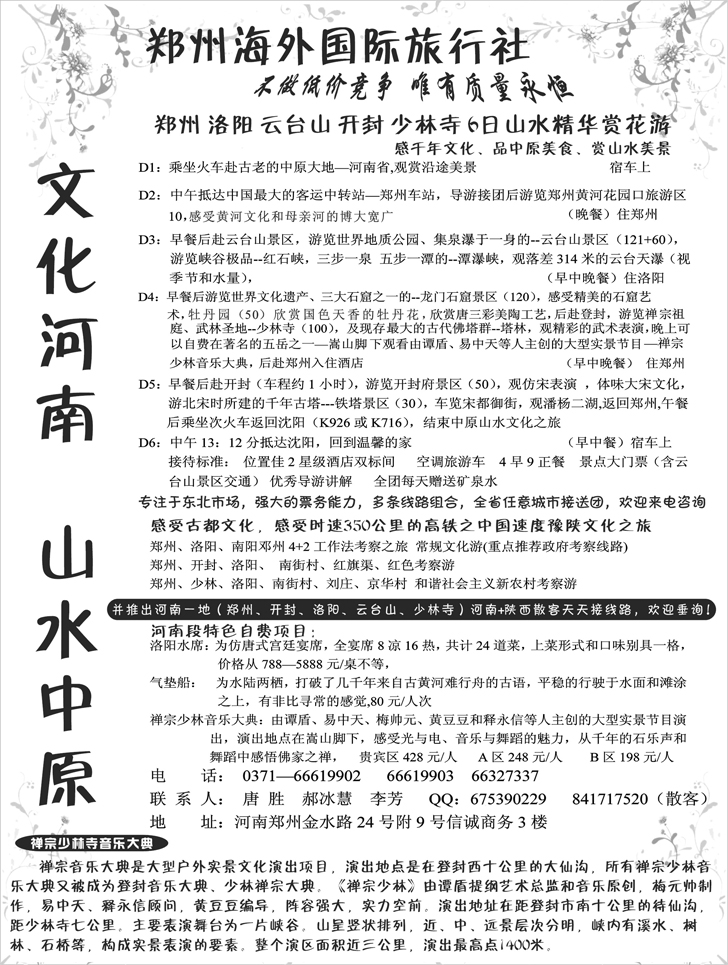 b-p45河南豫之旅