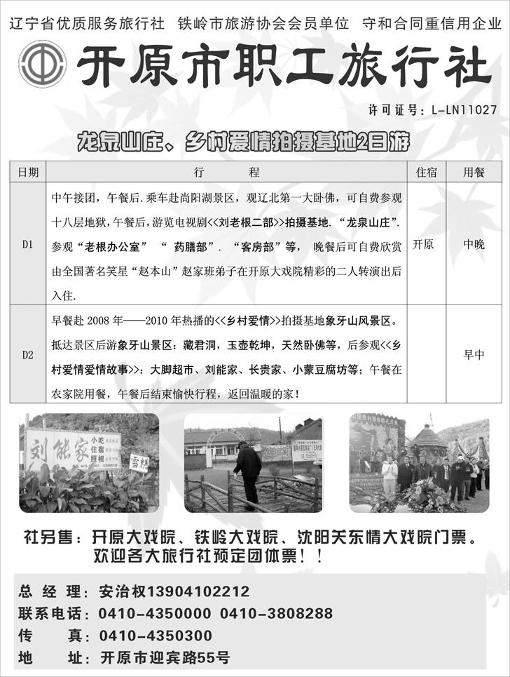 b-p91开原市市职工旅行社