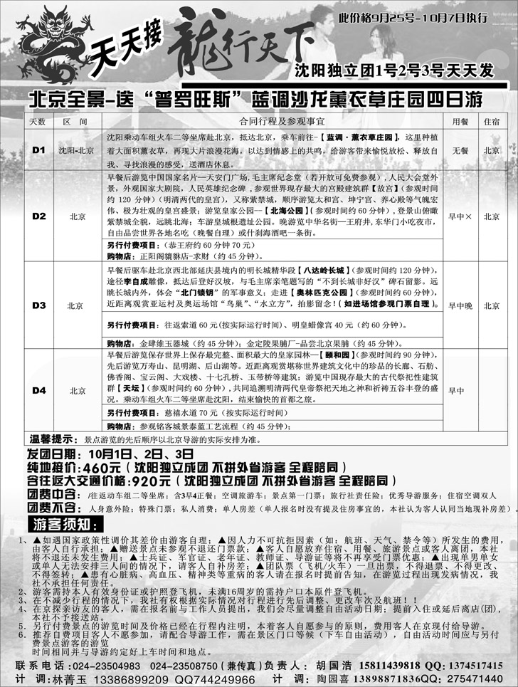 b-p11北京龙行天下2