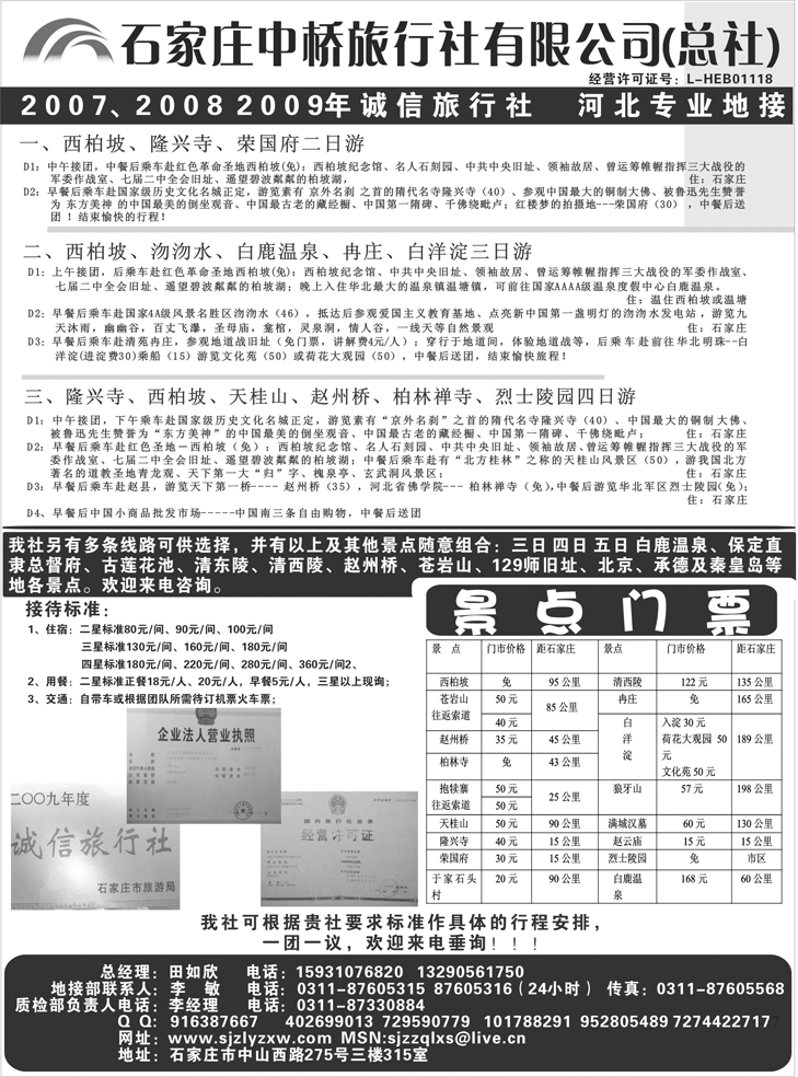 b-p18石家庄中侨旅行社261