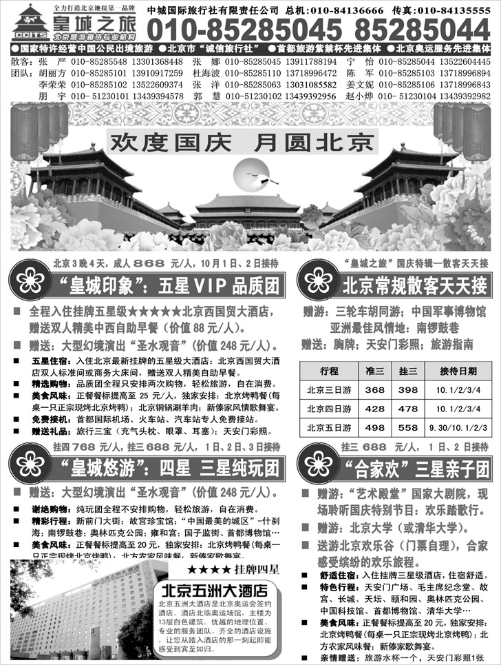 b-p9北京中城