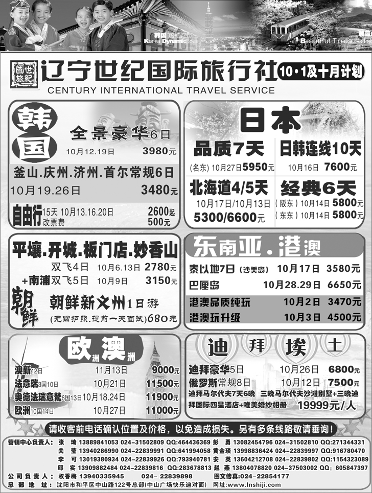 a-p14辽宁世纪国旅改
