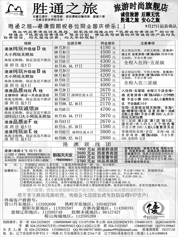 a-P3胜通之旅港澳