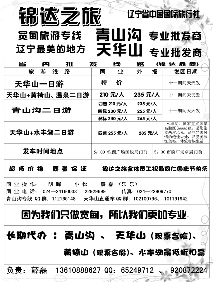 a-p5锦达之旅