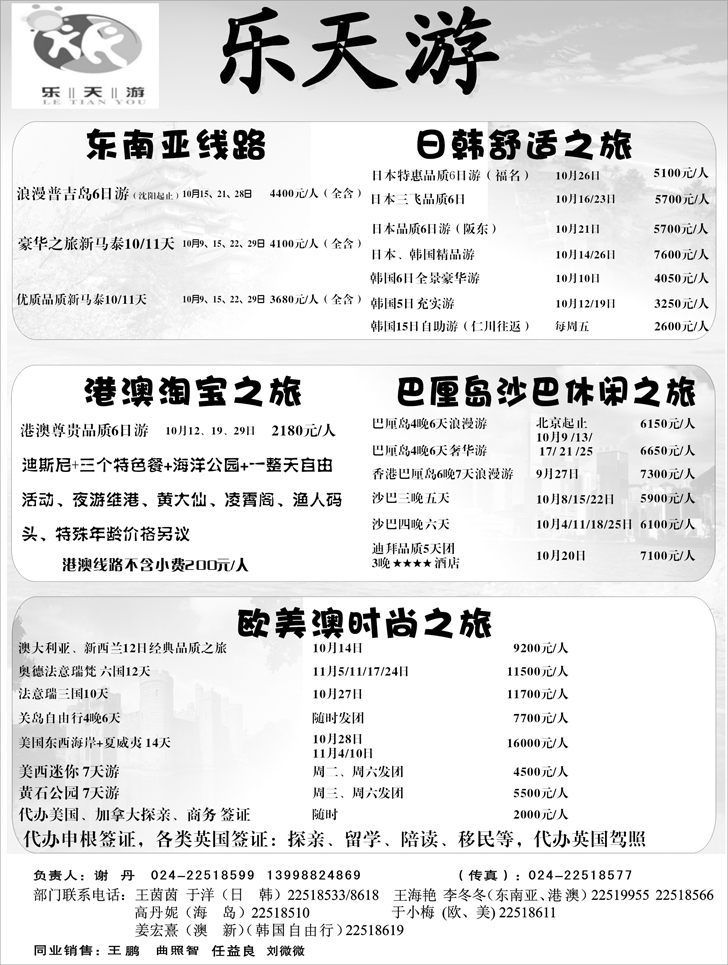 a-p6乐天游出境