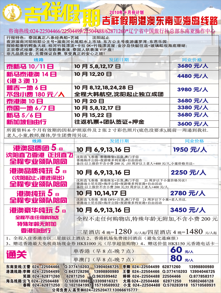 a-彩3吉祥假期彩