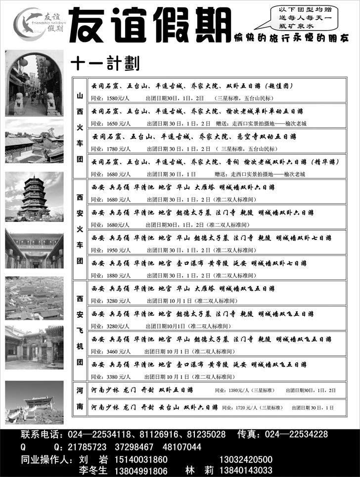 a-p21友谊假期