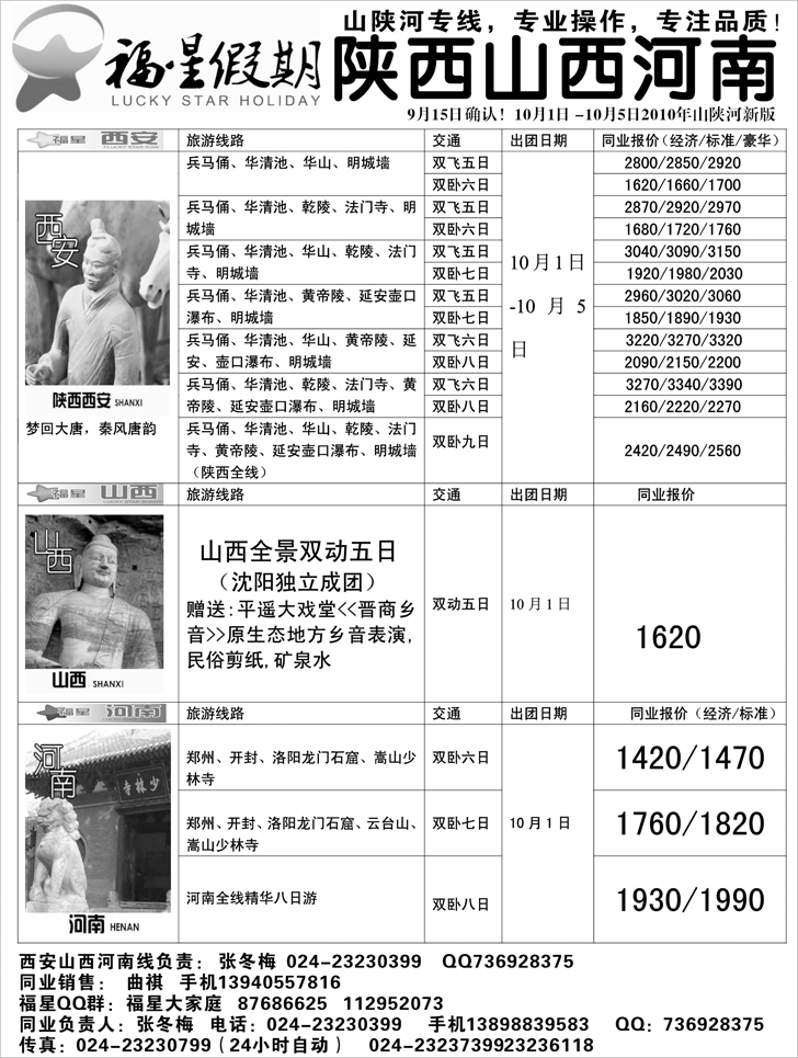 a-p28福星假期3