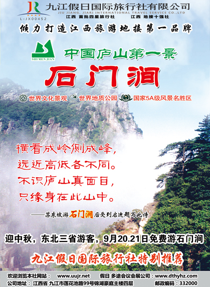 a-p44九江假日石门涧