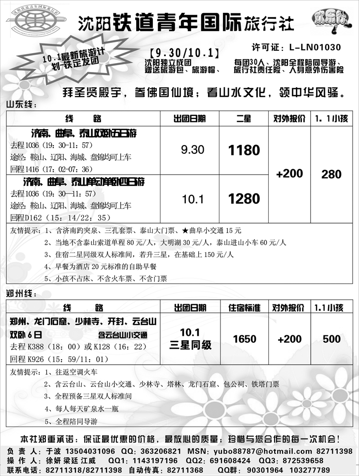 a-p50沈阳铁道青年国际旅行社1