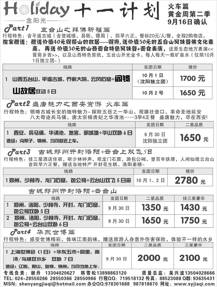 a-p52沈阳假期